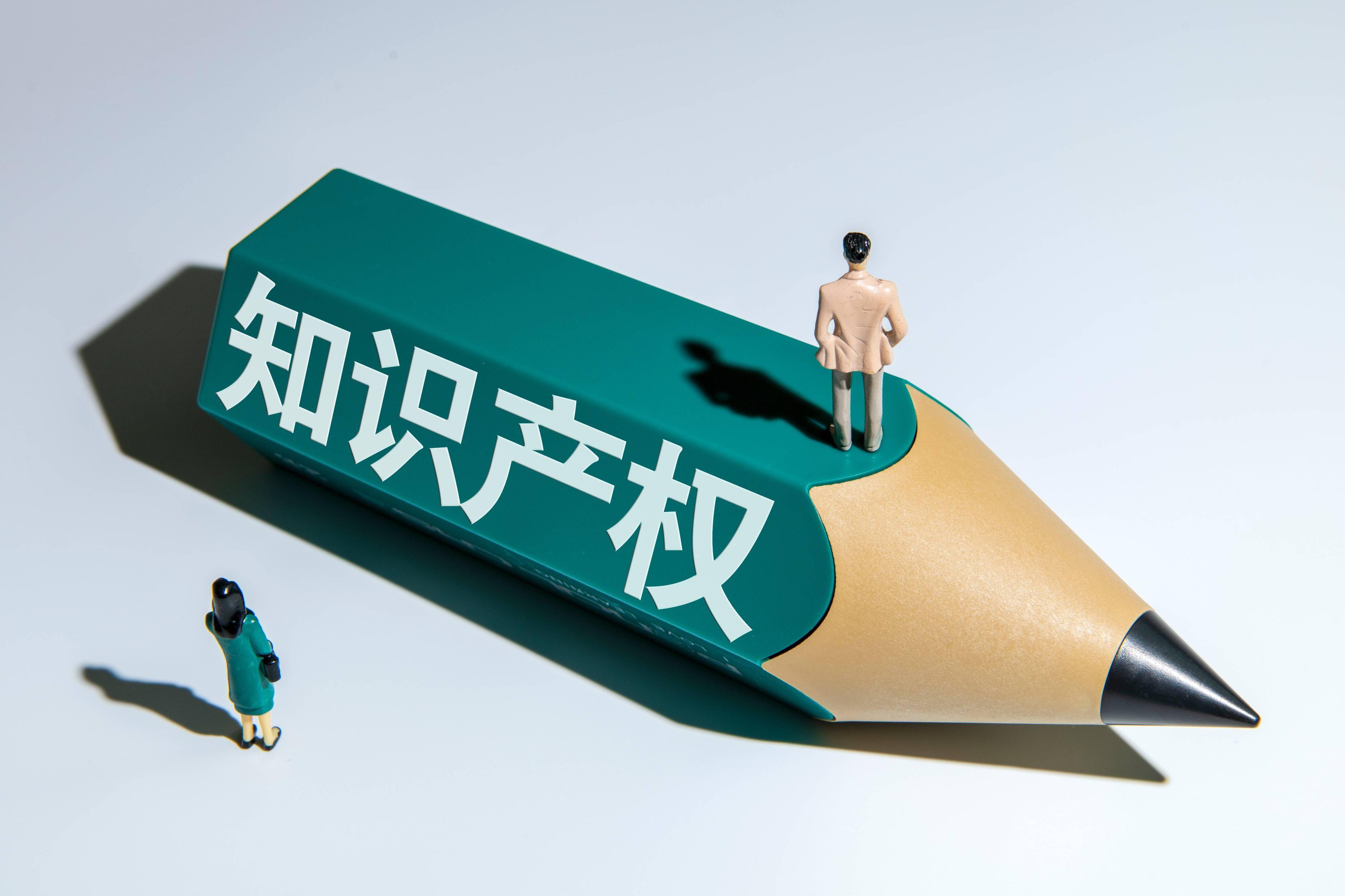 梅州知识产权